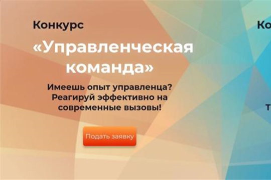 "Управленческая команда" – 2025