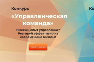 "Управленческая команда" – 2025