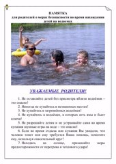 Профилактика гибели детей на водных объектах