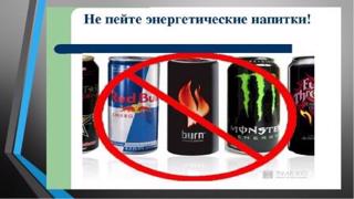 Энергетические напитки: в чем опасность?