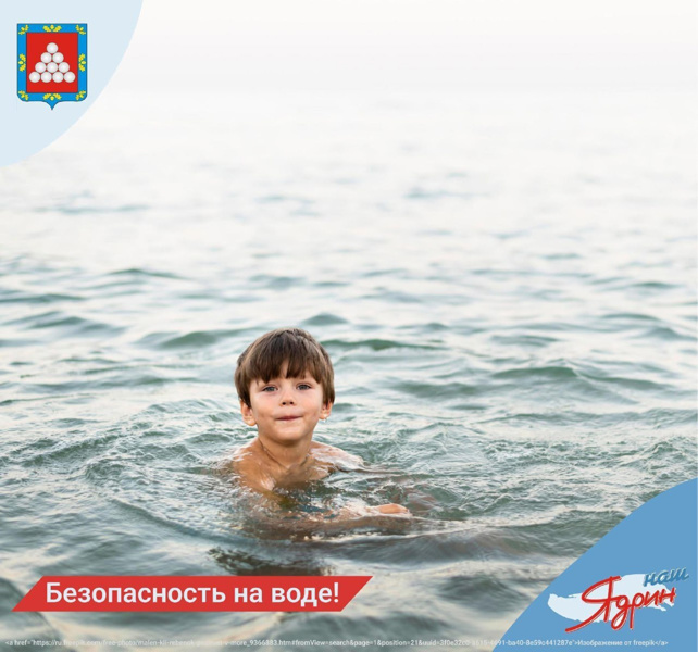 Соблюдайте безопасность на воде