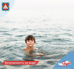 Соблюдайте безопасность на воде