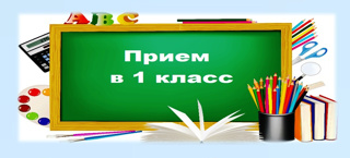 Дополнительный  приём в 1 и 10 классы