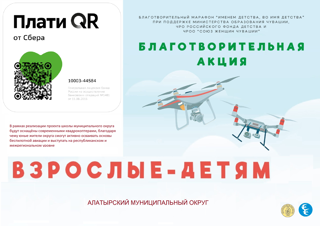 Акция "Взрослые -детям"