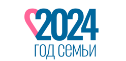 2024 - Год семьи