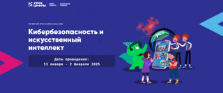 «Лаборатория Касперского» расскажет школьникам на «Уроке цифры» про кибербезопасность в области искусственного интеллекта