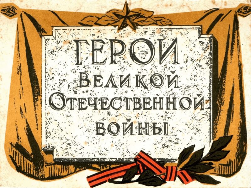 Итоги международного конкурса  поисково-исследовательских работ "Герои Великой Отечественной войны в нашей памяти"