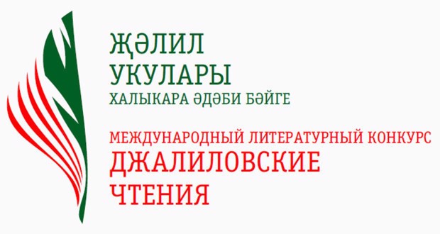 Багманова К. – призер VII Международного литературного конкурса «Джалиловские чтения»