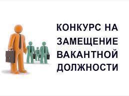 Обьявлен конкурс на замещение вакантной должности руководителя МАДОО "Детский сад "Родничок"