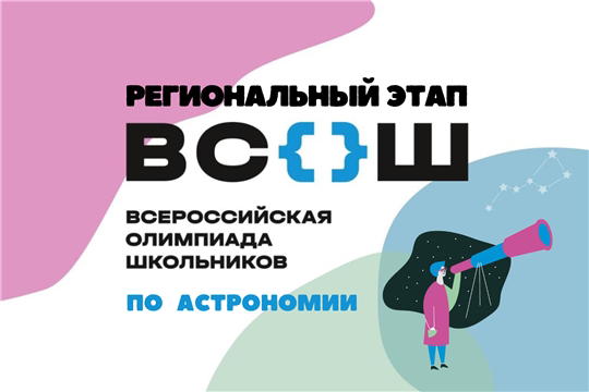 Подведены итоги регионального этапа всероссийской олимпиады школьников по астрономии и республиканской астрономической олимпиады для учащихся 7-8 классов - региональный этап олимпиады им. В.Я. Струве