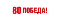 2025 - Год Победы и патриотизма в Чувашии