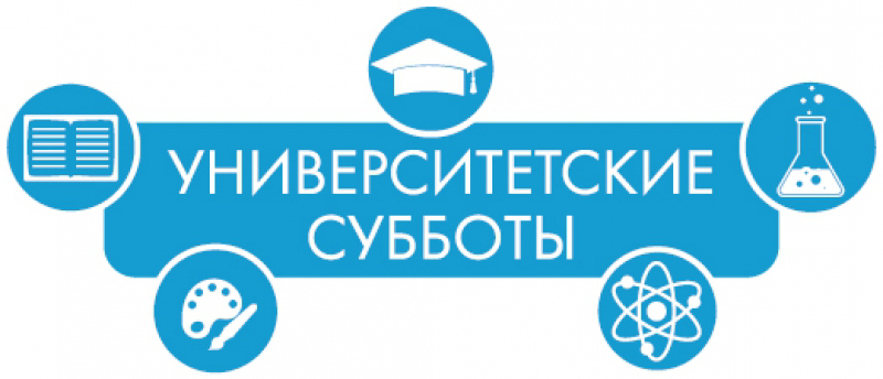 Первые лекции "Университетских суббот" в 2025 году