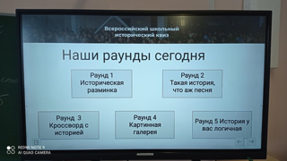 Учащимися 9к класса провели командную игру для учеников 9-11 классов - «Всероссийский исторический квиз»