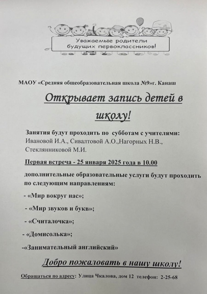 Приглашаем на знакомство со школой будущих первоклассников