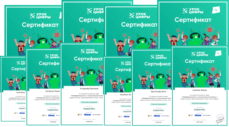 Урок Цифры «Кибербезопасность и искусственный интеллект»