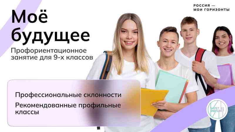 Профориентационные тематические занятия «Мое будущее»