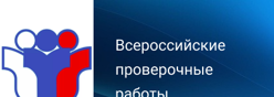 ВПР