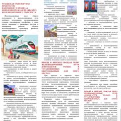 Помните правила, чтобы ваши путешествия были безопасными и приятными!