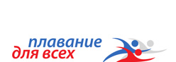 Проект "Плавание для всех"