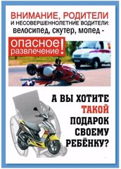 ВАШ РЕБЕНОК ПРОСИТ СКУТЕР? ЕСТЬ ВРЕМЯ ПОДУМАТЬ!