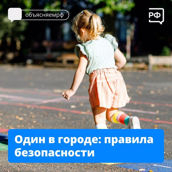Один в городе правила безопасности