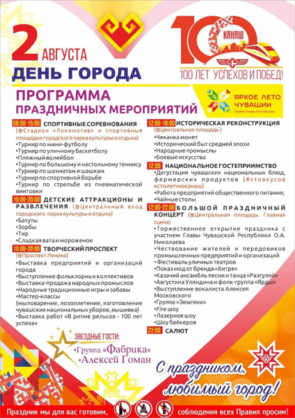 Программа праздничных мероприятий на День города