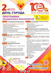 Программа праздничных мероприятий на День города