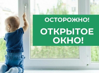 Осторожно, ОКНО! Как защитить детей от падения