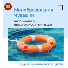 Безопасное лето.