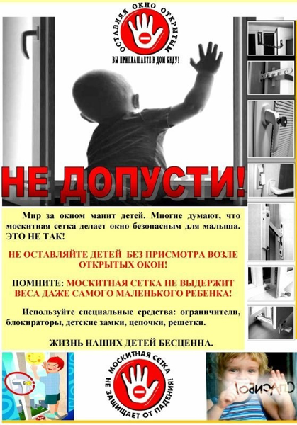 Москитная сетка не защита от падения.