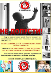 Москитная сетка не защита от падения.