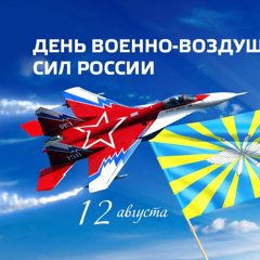 День вулкана. День военно-воздушных сил