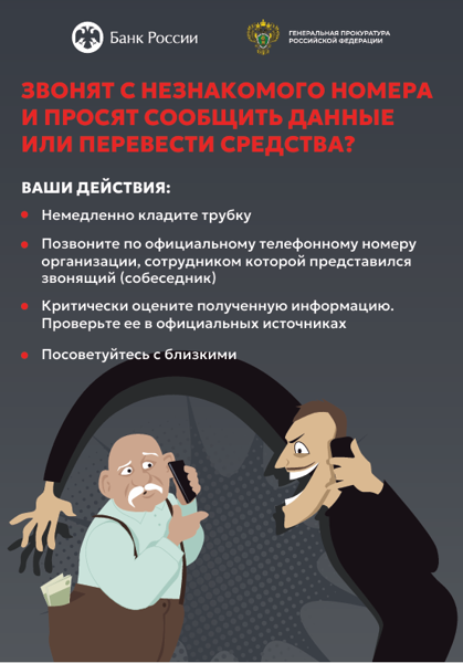 Как не стать жертвой мошенников?