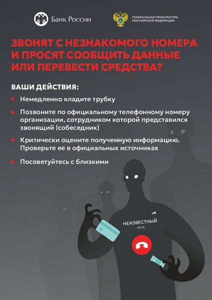 Акция "Клади трубку!"