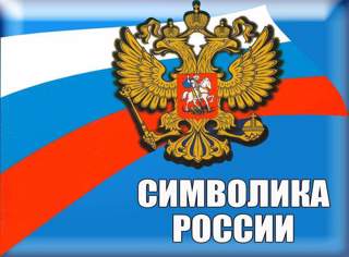 Стартовал познавательный онлайн-квиз о Государственном флаге Российской Федерации