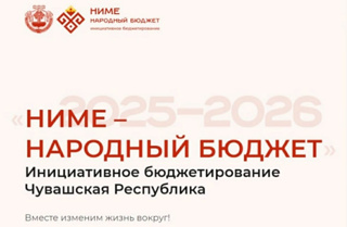 НИМЕ Народный бюджет. ﻿﻿Что необходимо сделать, для того, чтобы реализовать наш проект