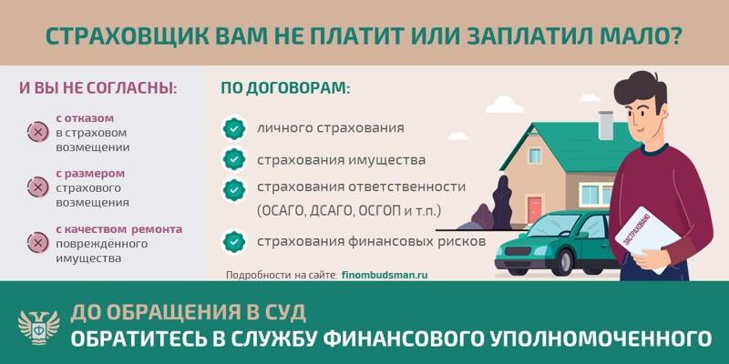 Решение спора со страховой организацией без суда