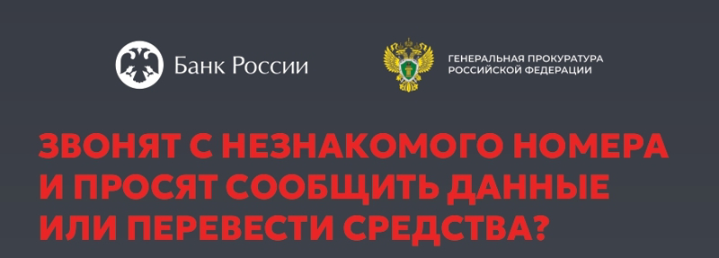 Звонят с незнакомого номера?