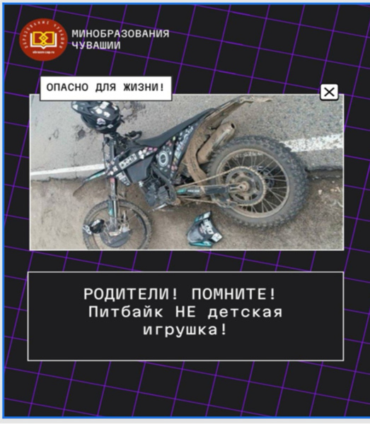 Питбайк не детская игрушка!