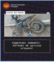Питбайк не детская игрушка!