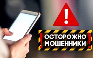 Телефонное мошеничество