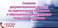 Снижение документационной нагрузки