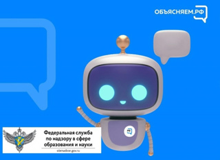 Сервис «Помощник Рособрнадзора» для педагогических работников образовательных организаций