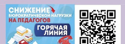 О снижении бюрократической нагрузки