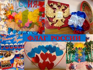 День государственного флага России: познавательные мероприятия и акции.