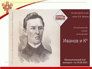 Для юных талантов проводится конкурс «Иванов и Ко».