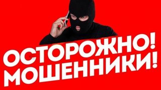 Информационные материалы по противодействию преступлениям, совершаемых с использованием информационных технологий и методов социальной инженерии