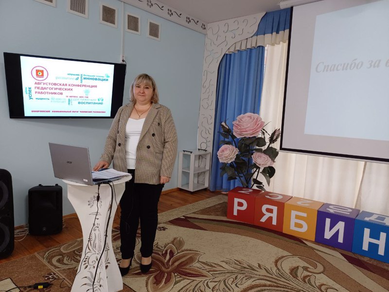 Августовская конференция