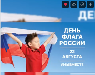День государственного флага России отмечается 22 августа. Этот праздник был учрежден в 1994 году и посвящен символу нашей страны - национальному флагу. Это важный день для всех граждан России, позволяющий проявить патриотизм и гордость за свою страну!