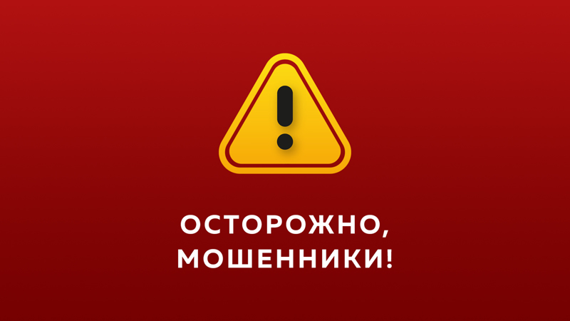 Информационные материалы по противодействию преступлениям, совершаемых с использованием информационных технологий и методов социальной инженерии.